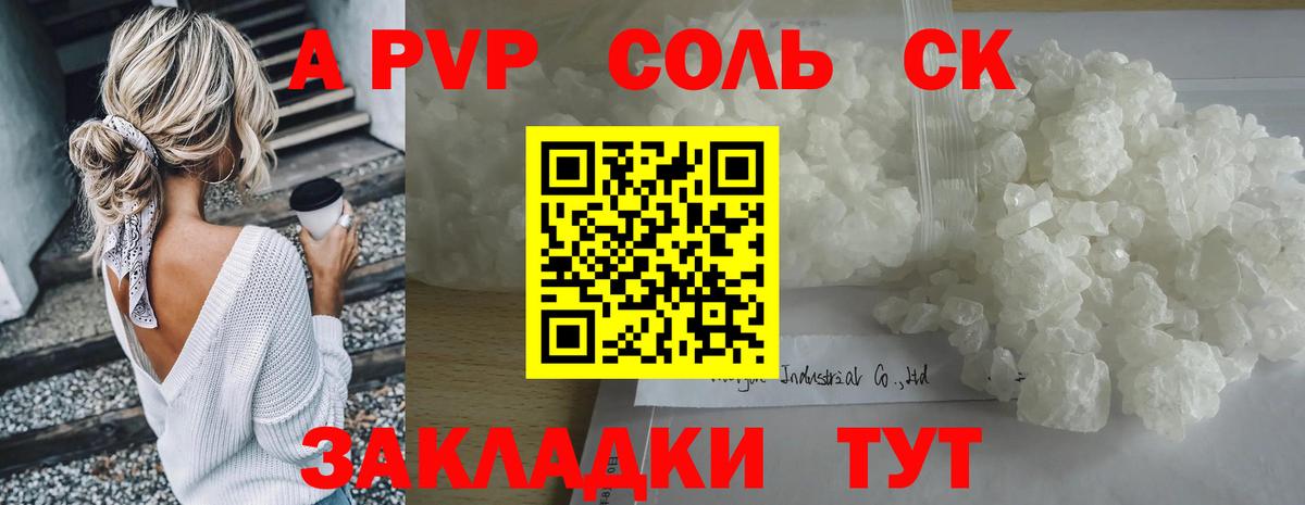 A-PVP VHQ Чебаркуль