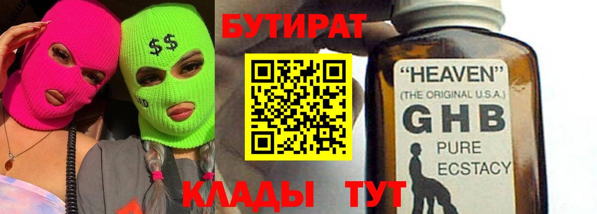 Чебаркуль  Бутират оксибутират  Вход с VPN 