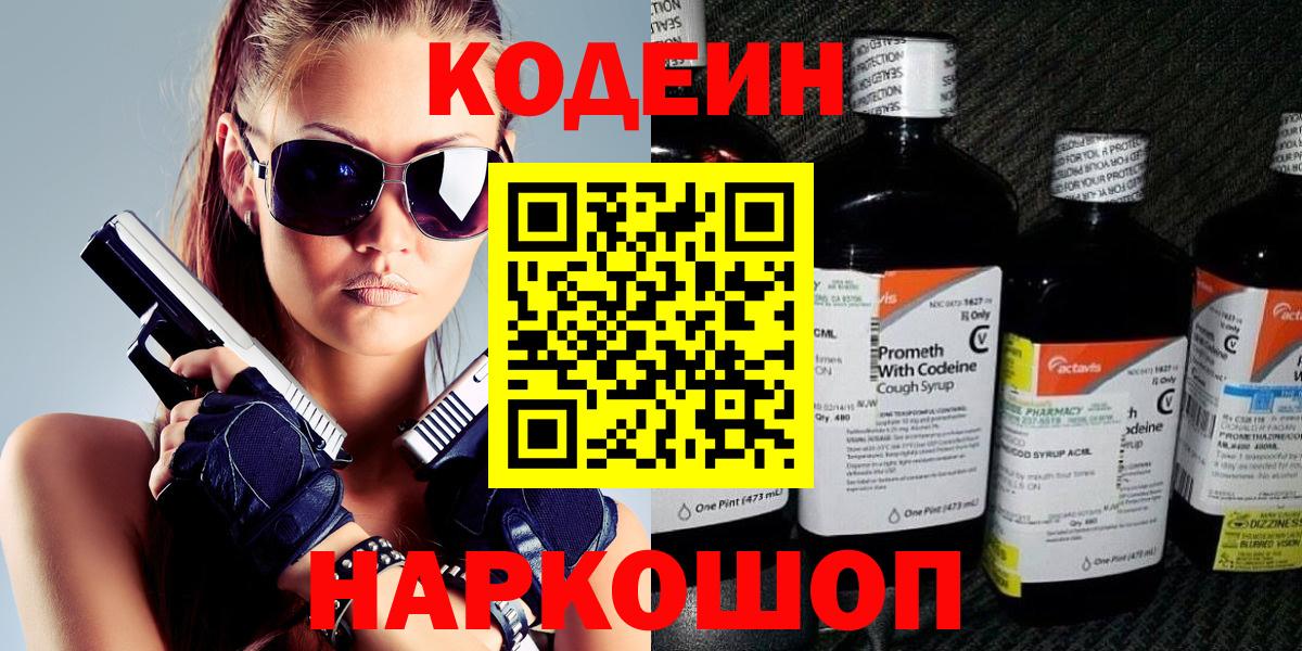 Кодеин Purple Drank Чебаркуль