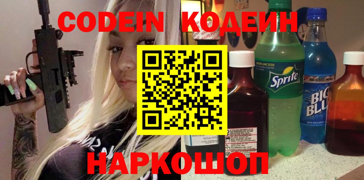 Кодеиновый сироп Lean напиток Lean (лин)  Вход с VPN  купить наркотики сайты  Чебаркуль  Codein Purple Drank 