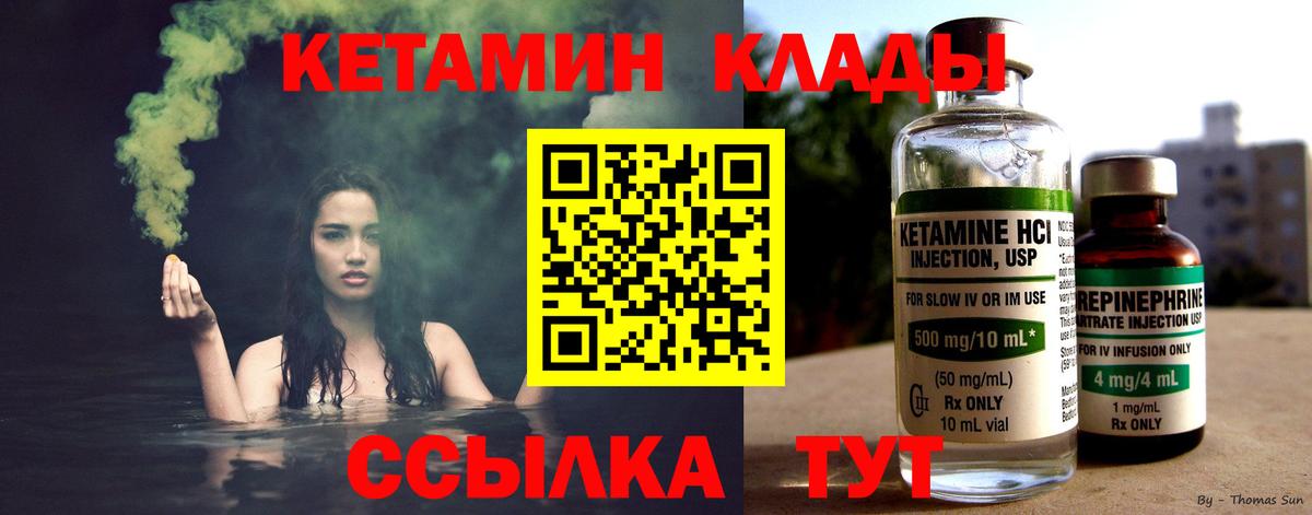 Кетамин VHQ  Вход с VPN  Чебаркуль 
