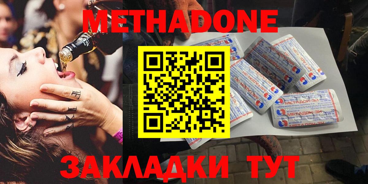 Метадон белоснежный  Вход с VPN  Чебаркуль  МЕТАДОН methadone 