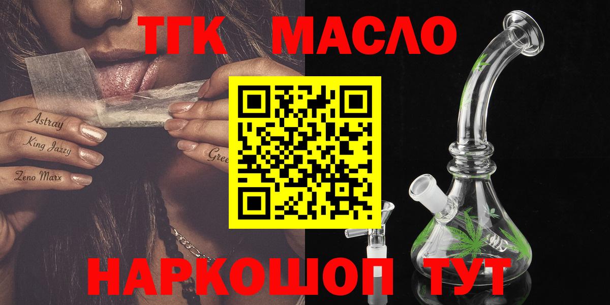 Дистиллят ТГК гашишное масло Чебаркуль