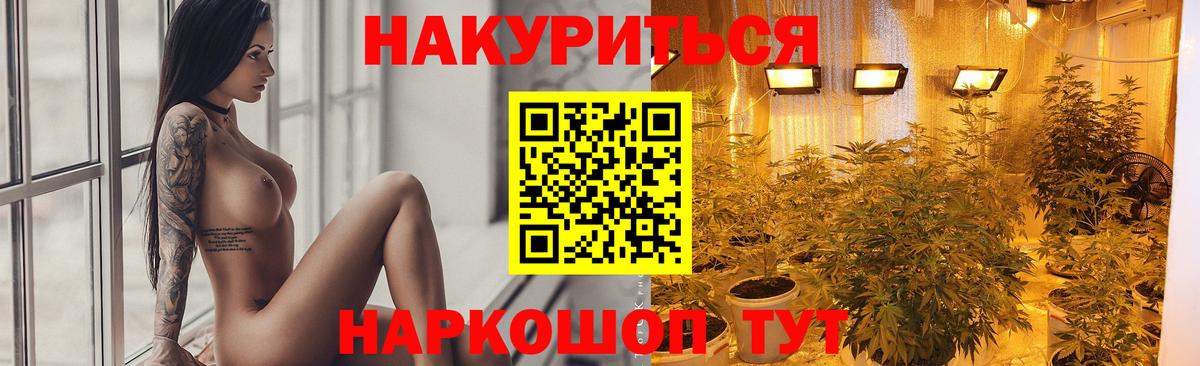МАРИХУАНА сатива  Вход с VPN  Чебаркуль  Каннабис Ganja 